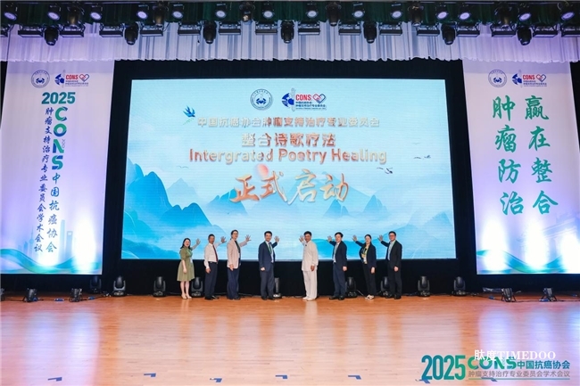 肿瘤防治,赢在整合!︱“2025CONS中国抗癌协会肿瘤支持治疗专业委员会学术会议”在沪召开-肽度TIMEDOO