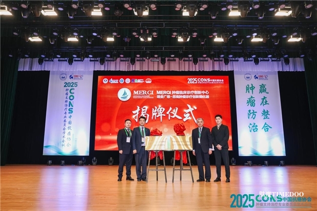 肿瘤防治,赢在整合!︱“2025CONS中国抗癌协会肿瘤支持治疗专业委员会学术会议”在沪召开-肽度TIMEDOO