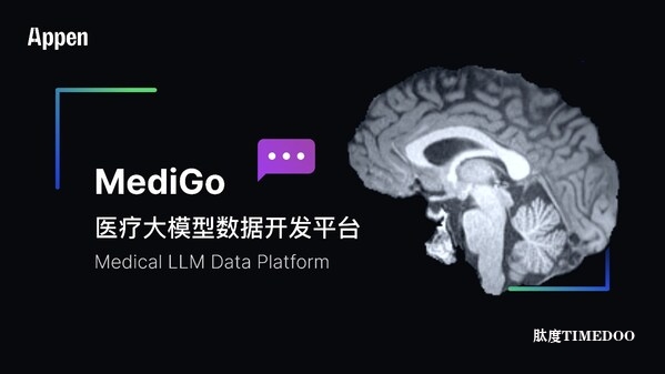 澳鹏发布MediGo医疗大模型数据开发平台 破解医疗AI数据瓶颈