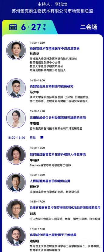 2025年6月27-28日·深圳·第十八届细胞产业大会-肽度TIMEDOO