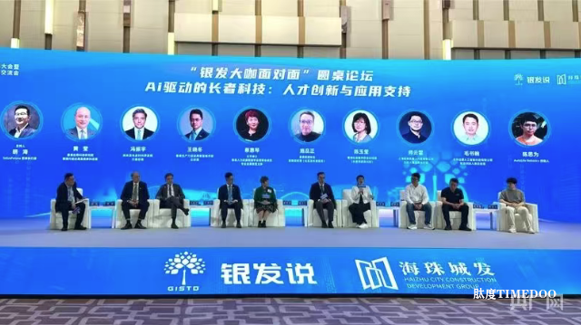 广东广州：释放银发科技价值 共绘湾区银发经济新蓝图