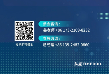 2025年6月27-28日·上海·(第八届)多组学研究与临床转化前沿论坛-肽度TIMEDOO