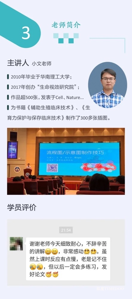 2025年6月21-22日·广州·SCI论文/基金插图培训班线上线下同步开课通知-肽度TIMEDOO