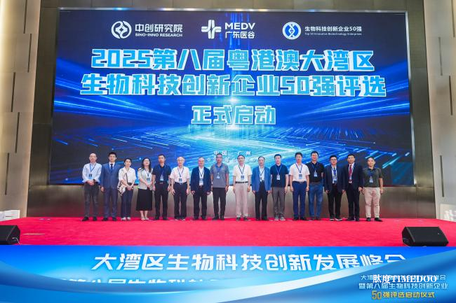 第八届大湾区生物科技创新企业50强评选正式启动!-肽度TIMEDOO