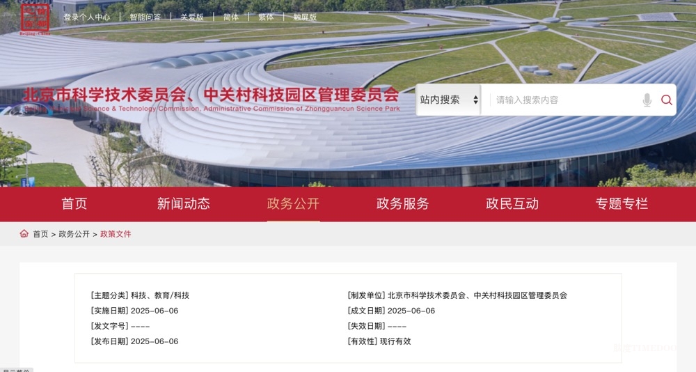 北京征集2025年度医药健康领域储备项目