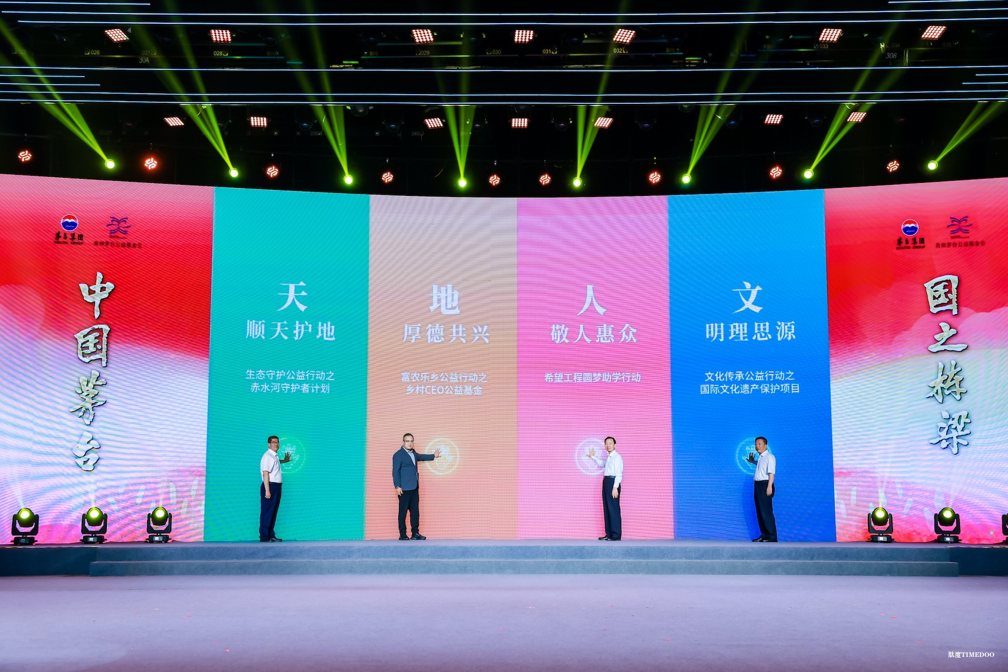 国之栋梁,向善而行|茅台以“大医情怀”绘就健康中国新愿景-肽度TIMEDOO