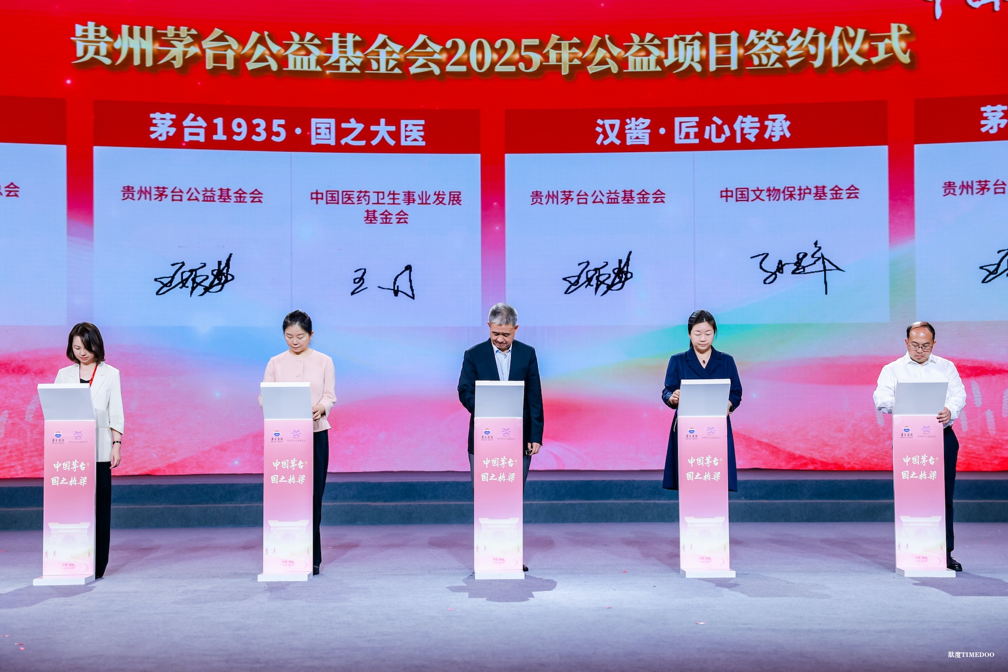 国之栋梁,向善而行|茅台以“大医情怀”绘就健康中国新愿景-肽度TIMEDOO