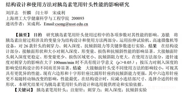 沙力医疗宜稳胰岛素针头以六棱鼓面针座直击注射痛点-肽度TIMEDOO
