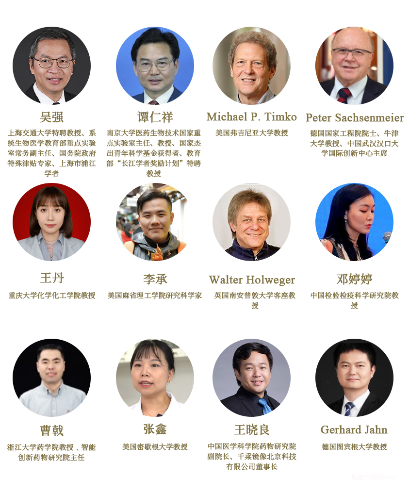 2025年9月24-26日·上海·第四届国际生物医药产业发展大会-肽度TIMEDOO