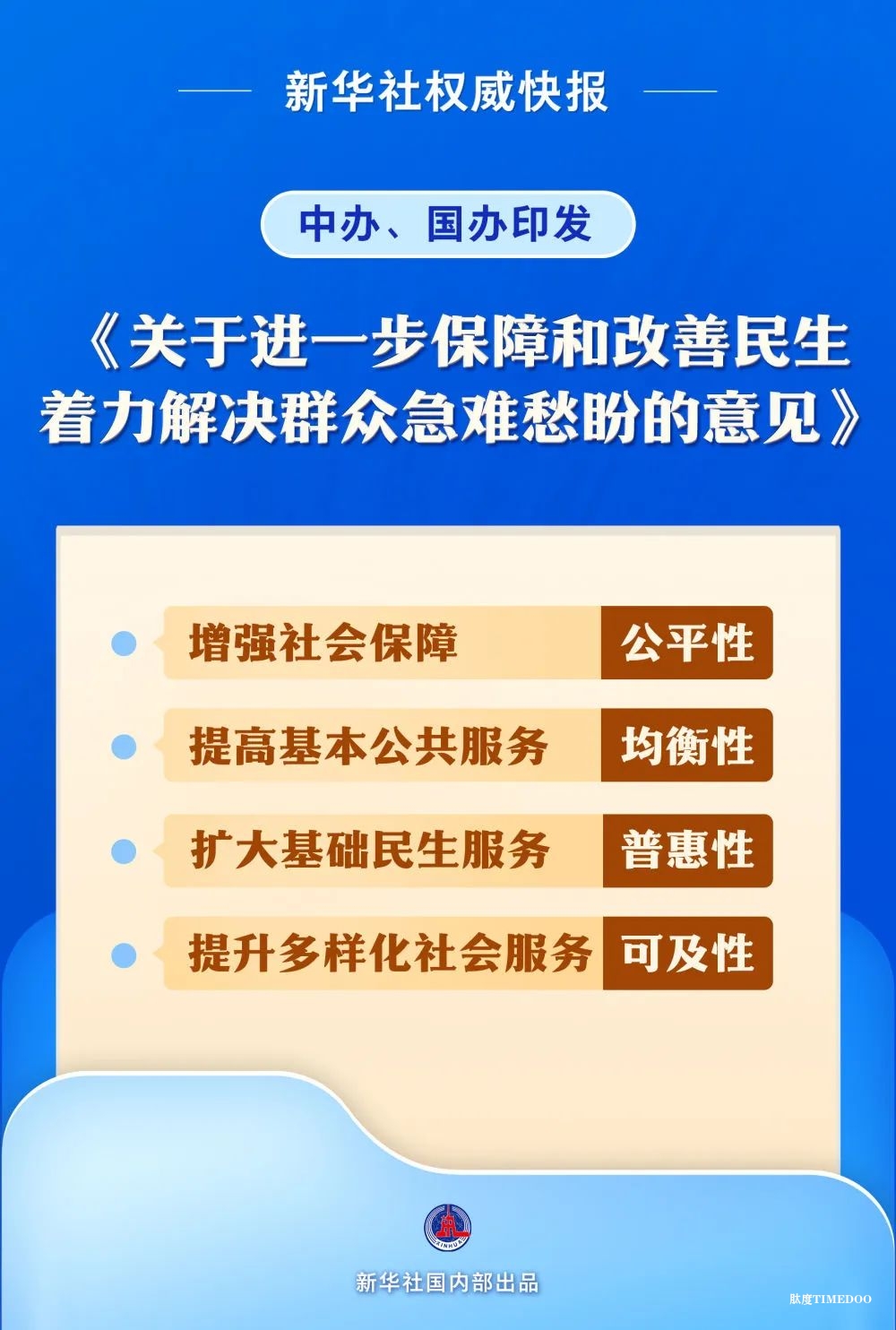 事关养老!中办、国办印发重磅民生文件-肽度TIMEDOO