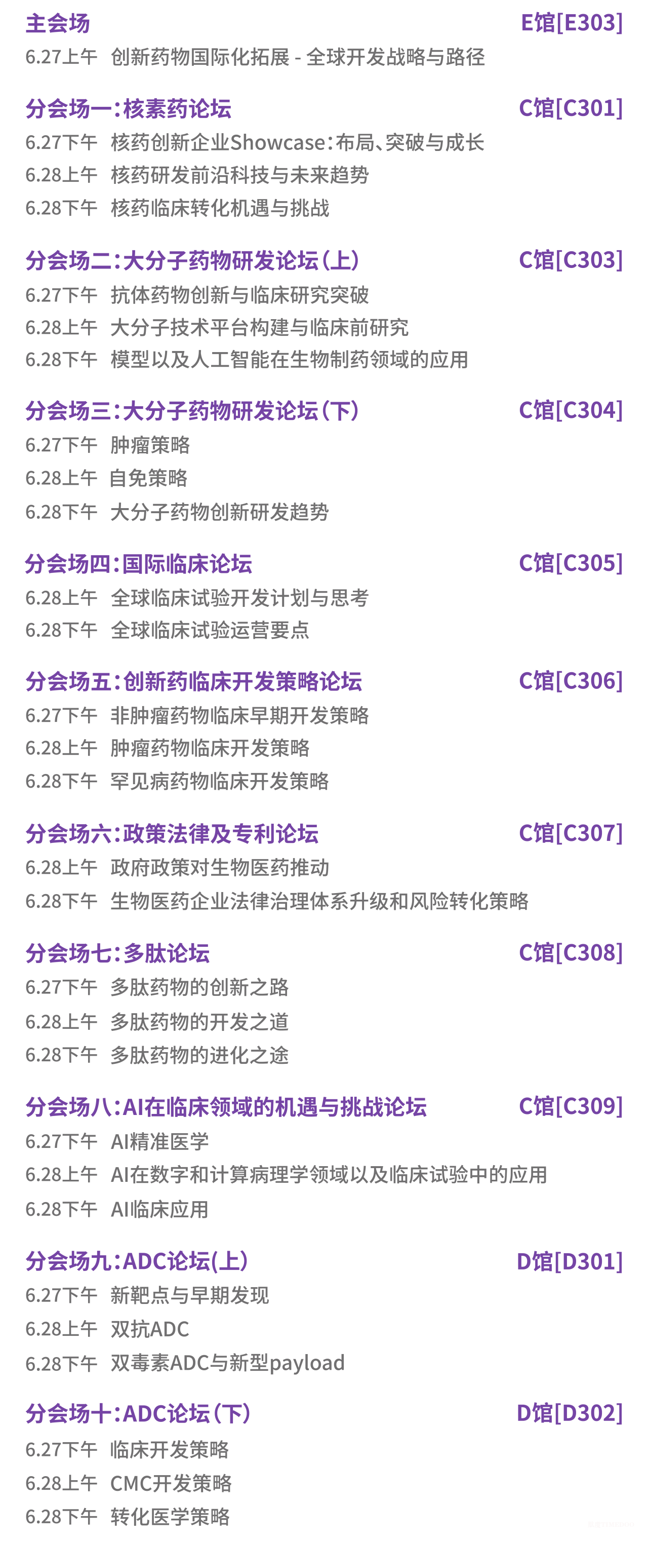 2025年6月27-28日·中国·苏州·2025美国华人生物医药科技协会-肽度TIMEDOO