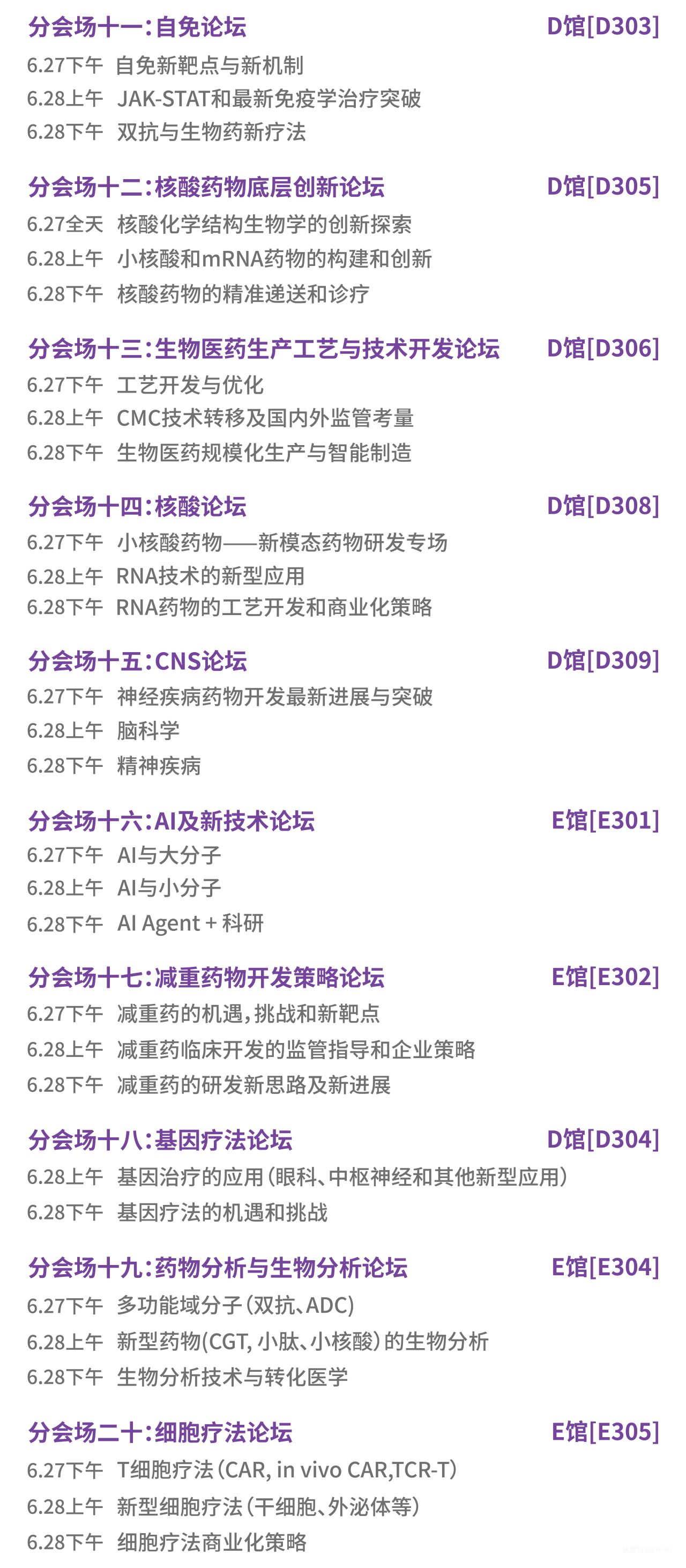 2025年6月27-28日·中国·苏州·2025美国华人生物医药科技协会-肽度TIMEDOO