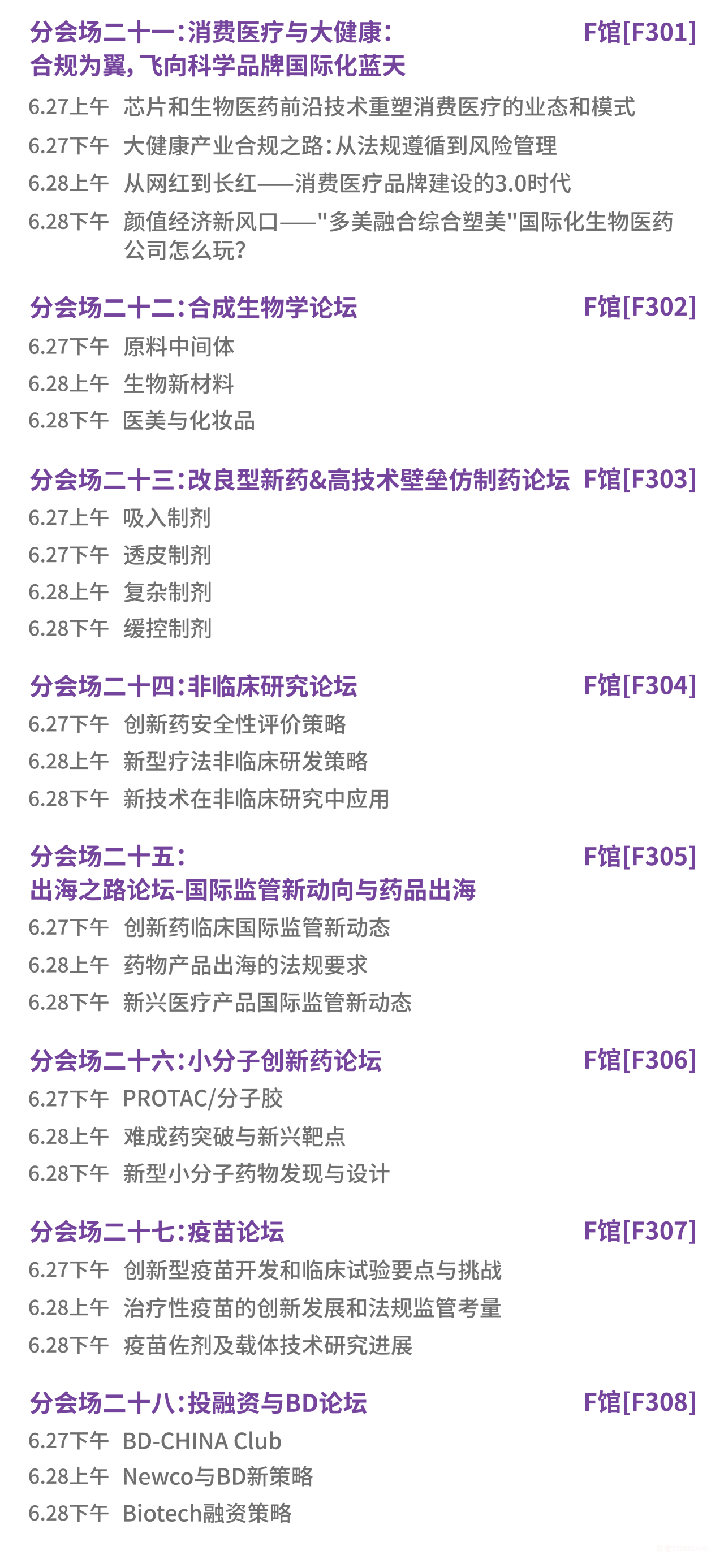 2025年6月27-28日·中国·苏州·2025美国华人生物医药科技协会-肽度TIMEDOO
