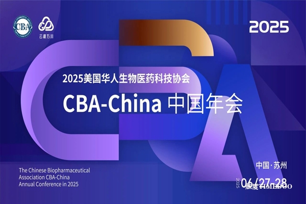 2025年6月27-28日·中国·苏州·2025美国华人生物医药科技协会
