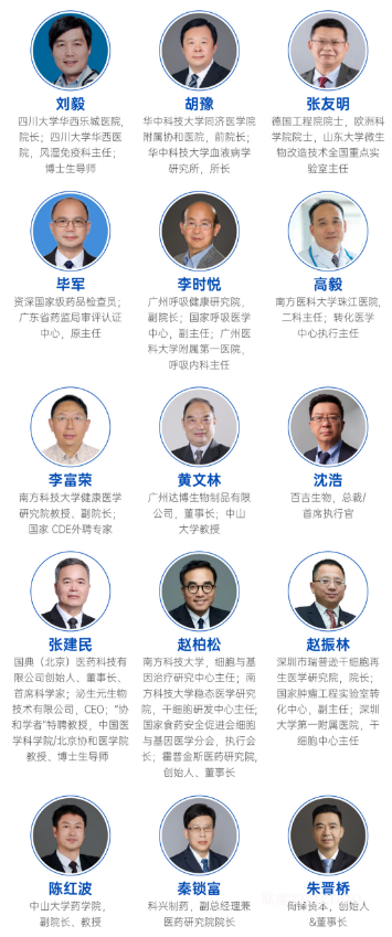 2025年10月23-24日·广州·第十届细胞及衍生物研发与产业化大会-肽度TIMEDOO