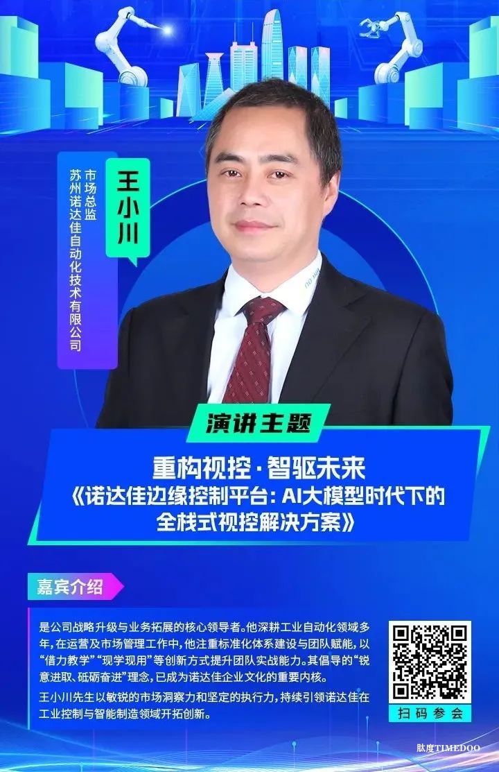 大佬们都在聊什么?全数会2025中国智能制造数字化转型大会“剧透”来了! 大佬们都在聊什么?全数会2025中国智能制造数字化转型大会“剧透”来了!-肽度TIMEDOO