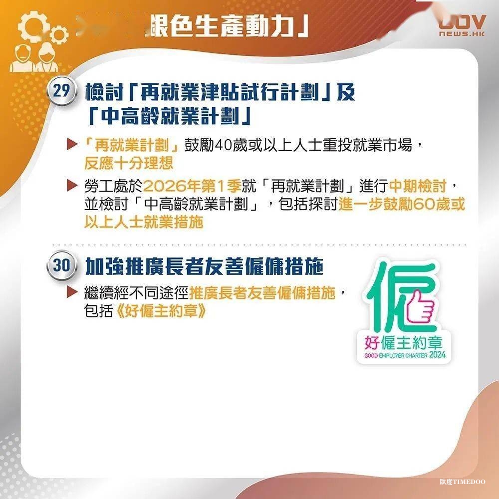 香港18年后老人占1/3,特区政府重磅推出「银发经济30条」-肽度TIMEDOO