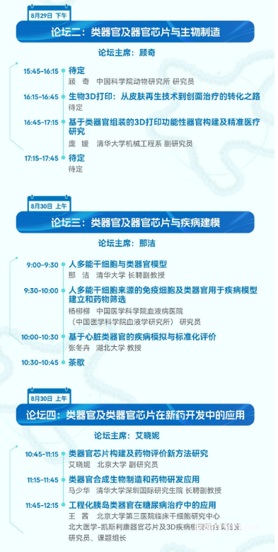 2025年8月29-30日·北京·第5届类器官大会-肽度TIMEDOO