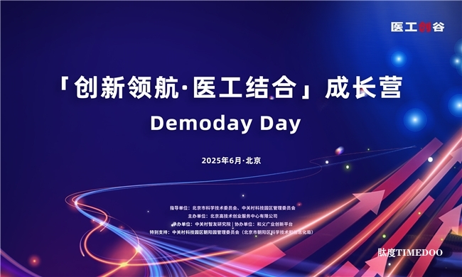 活动回顾｜「创新领航·医工结合」成长营Demo Day圆满收官