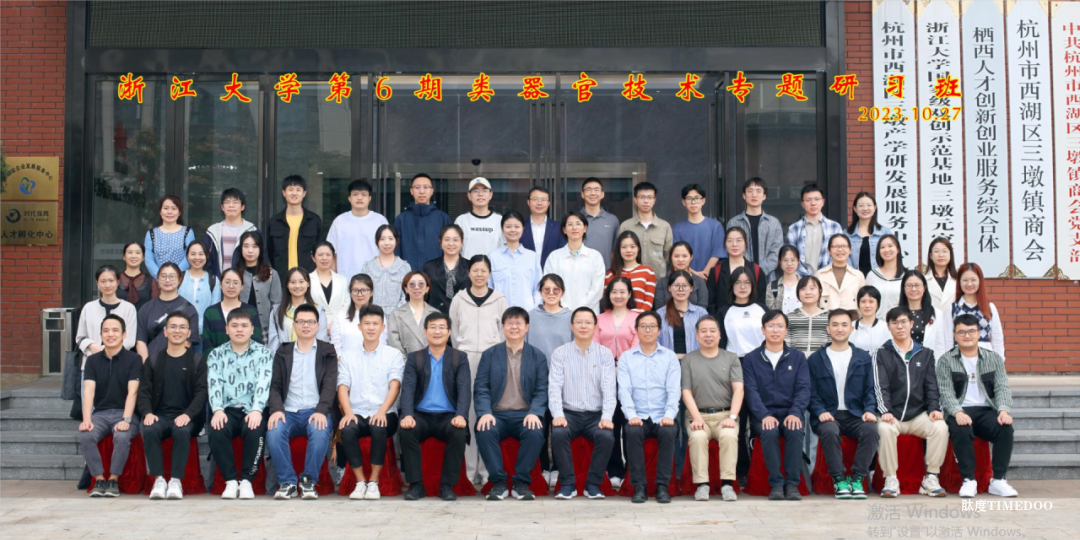 浙江大学|2025年8月14日-17日类器官构建与全景3D成像及图像数据处理技术研习班-肽度TIMEDOO