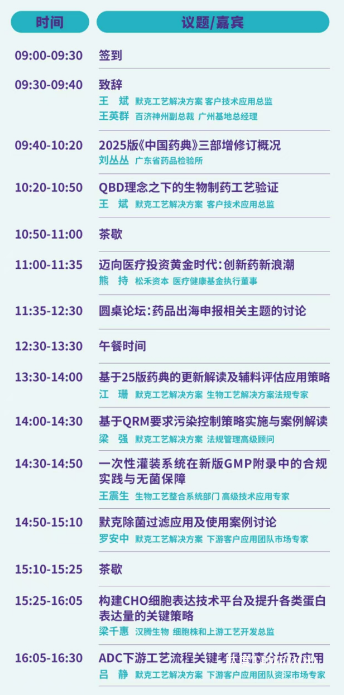 2025年8月21日·广州·共话生物工艺解决方案-肽度TIMEDOO