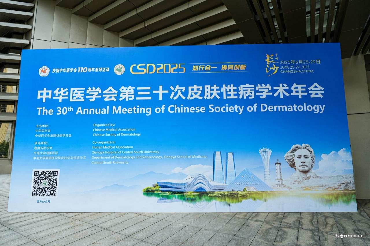 1.jpg 科学循证 净衡无忧——净衡凝胶新品上市会暨功效性护肤品学术研讨会圆满落幕-肽度TIMEDOO