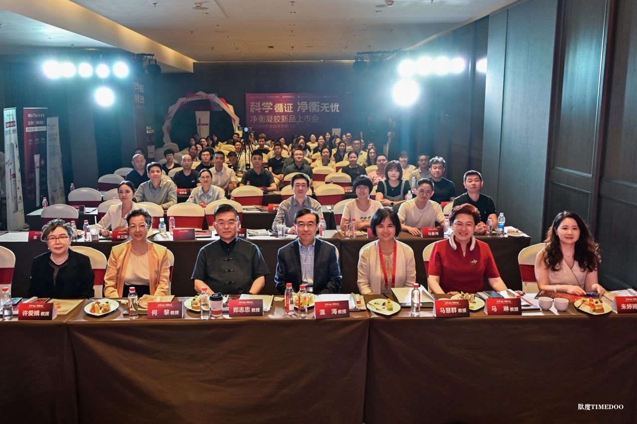 科学循证 净衡无忧——净衡凝胶新品上市会暨功效性护肤品学术研讨会圆满落幕