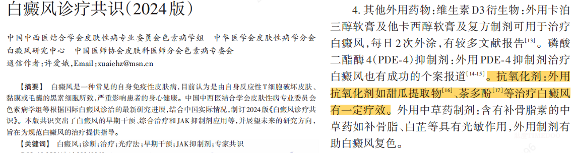 4.png 科学循证 净衡无忧——净衡凝胶新品上市会暨功效性护肤品学术研讨会圆满落幕-肽度TIMEDOO