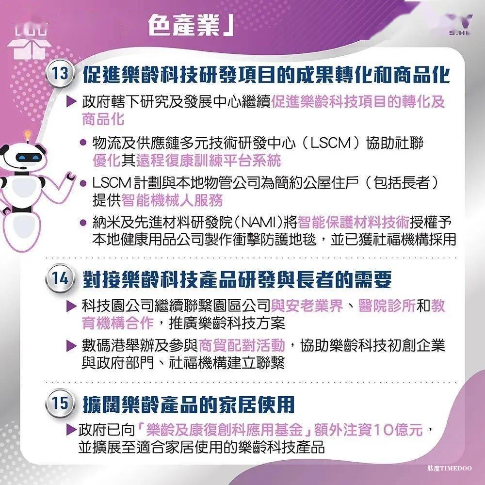 香港18年后老人占1/3,特区政府重磅推出「银发经济30条」-肽度TIMEDOO
