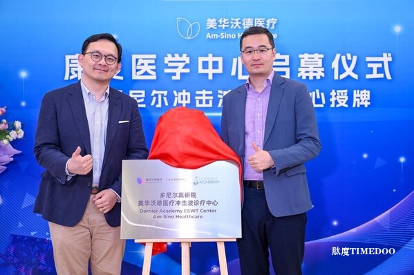 美华沃德医疗康复医学中心盛大启幕-肽度TIMEDOO