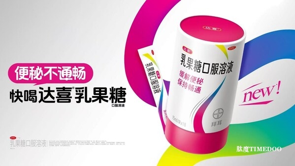 达喜®乳果糖新品 拜耳携手京东健康发布乳果糖新品,深度布局消化道健康-肽度TIMEDOO