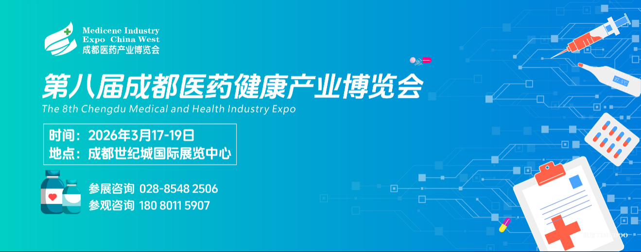 2026年3月17-19日·成都·第八届成都医药健康产业博览会-肽度TIMEDOO
