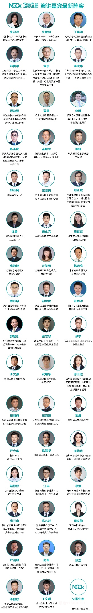 2025年8月14-15日·杭州·第十届中国先进诊断技术开发与应用论坛-肽度TIMEDOO