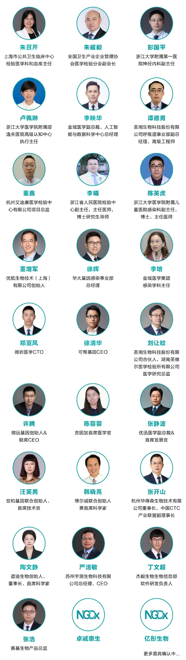 2025年8月14-15日·杭州·中国先进诊断技术开发与应用论坛-肽度TIMEDOO