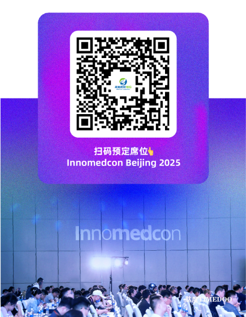 2025年8月12-13日·北京·Innomedcon创新论坛-肽度TIMEDOO