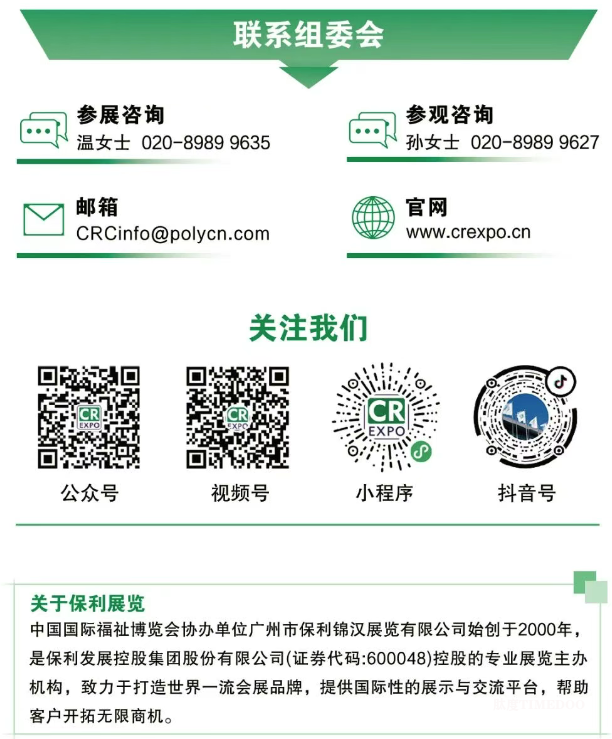 2025年9月12日-14日·北京·中国国际福祉博览会-肽度TIMEDOO