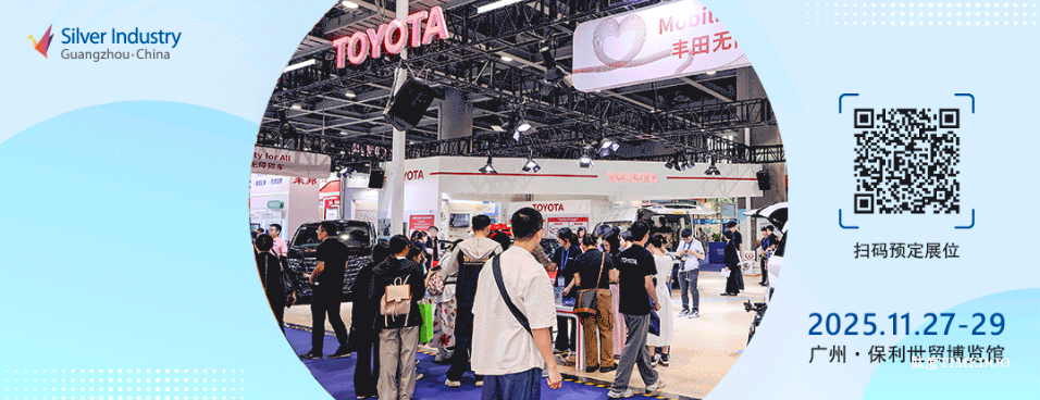 2025年11月27-29日·广州·第十一届中国国际老龄产业博览会-肽度TIMEDOO