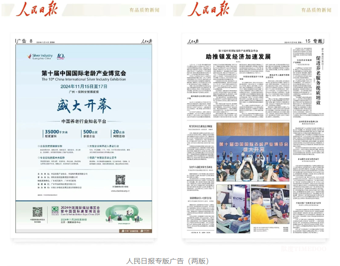2025年11月27-29日·广州·第十一届中国国际老龄产业博览会-肽度TIMEDOO