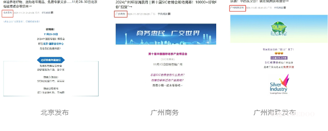 2025年11月27-29日·广州·第十一届中国国际老龄产业博览会-肽度TIMEDOO