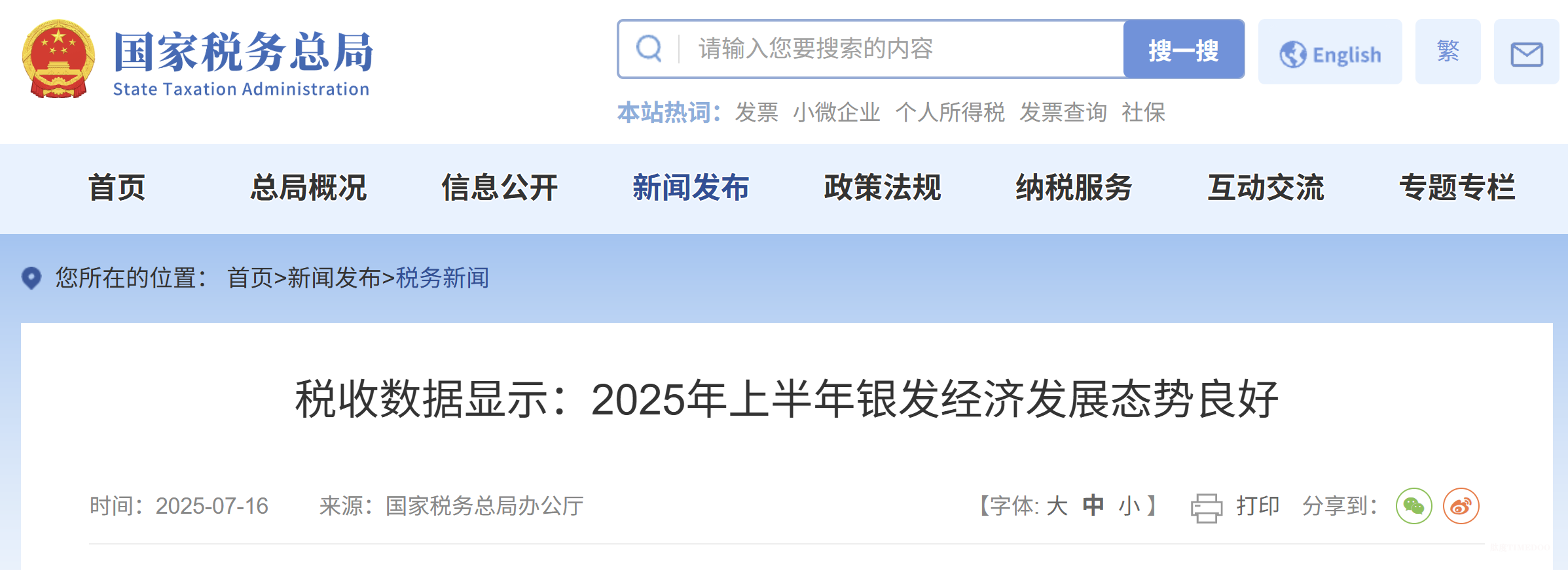 国家税务总局：上半年社区养老、机构养老、居家养老销售收入同比增长30.4%、22.6%、18%