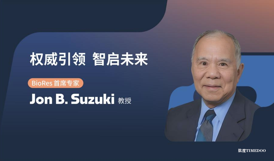 跨越太平洋的微笑力量：FDA前主席Jon B. Suzuki教授领航BioRes种植技术“中国行”