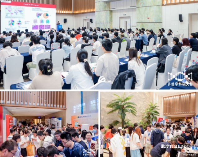 2025年11月15-16日·深圳·第六届多组学科研与临床应用大会-肽度TIMEDOO