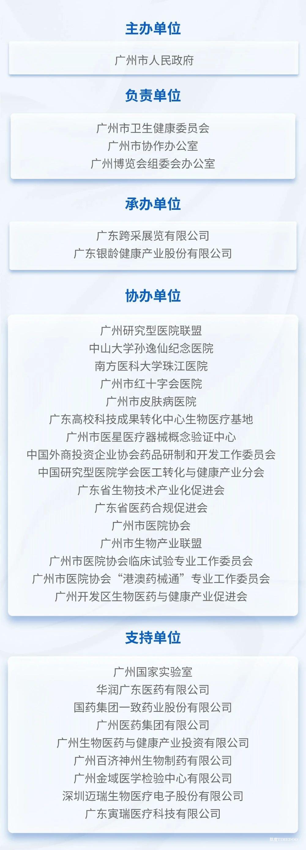 2025年8月22-24日·广州·医疗与健康产业博览会-肽度TIMEDOO