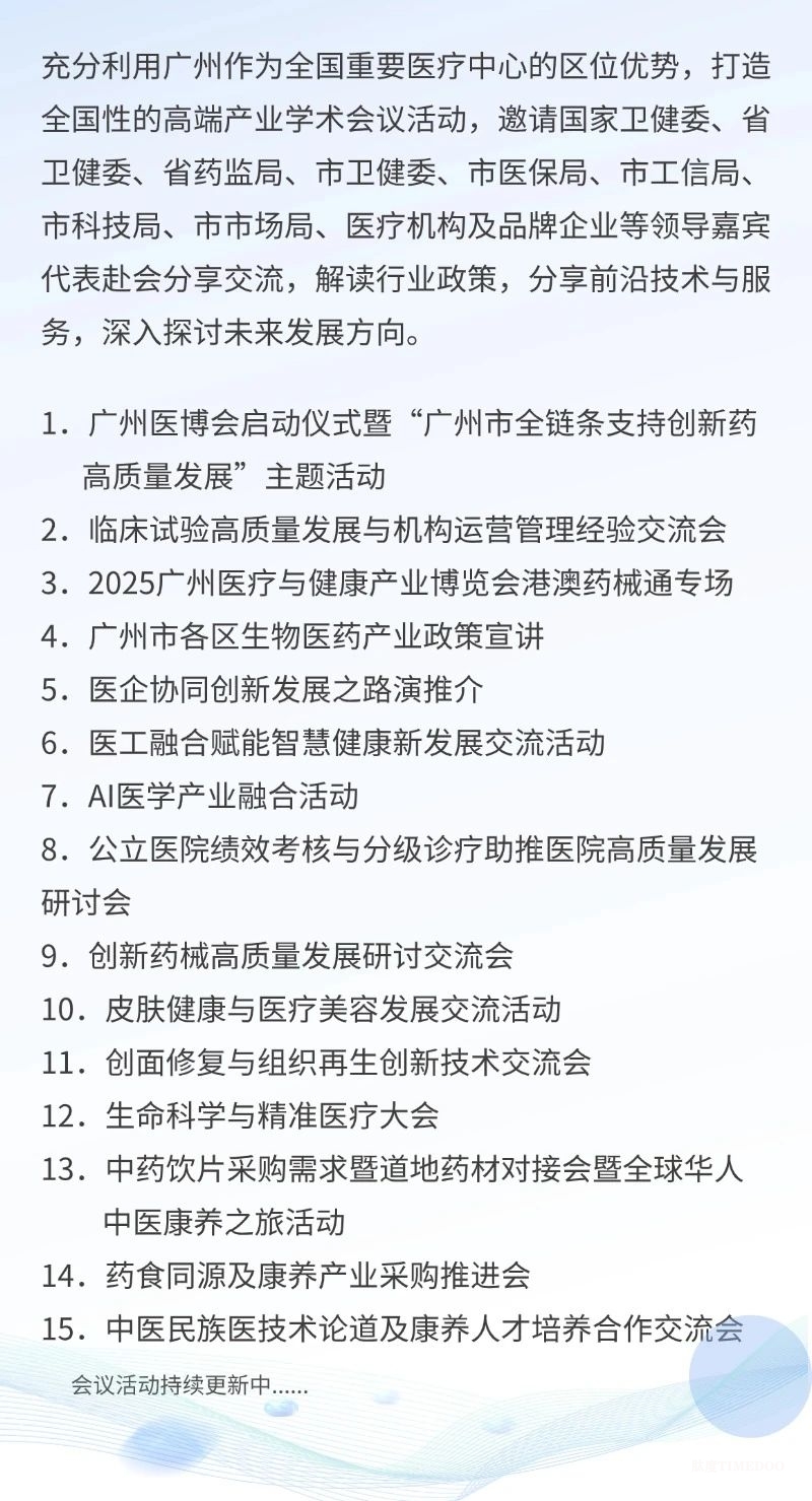 2025年8月22-24日·广州·医疗与健康产业博览会-肽度TIMEDOO