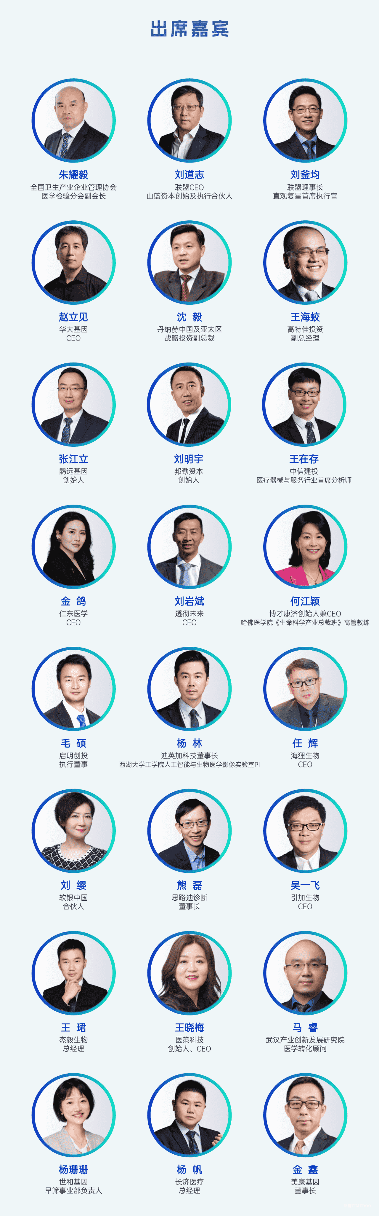 2025年8月15日·杭州·第十二届中国医疗器械及IVD产业投资与并购CEO论坛-肽度TIMEDOO