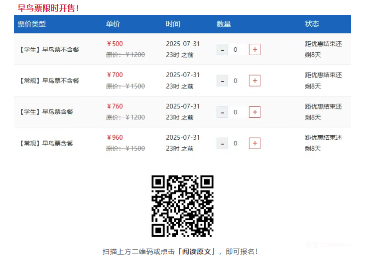 2025年8月29-30日·北京·第5届类器官大会-肽度TIMEDOO