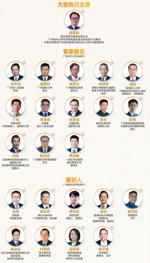 2025年10月10-11日·广州·BIOCHINA华南-肽度TIMEDOO