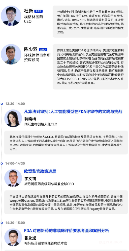 2025年9月19-21日·长春·新材料与医药行业交流会议-肽度TIMEDOO