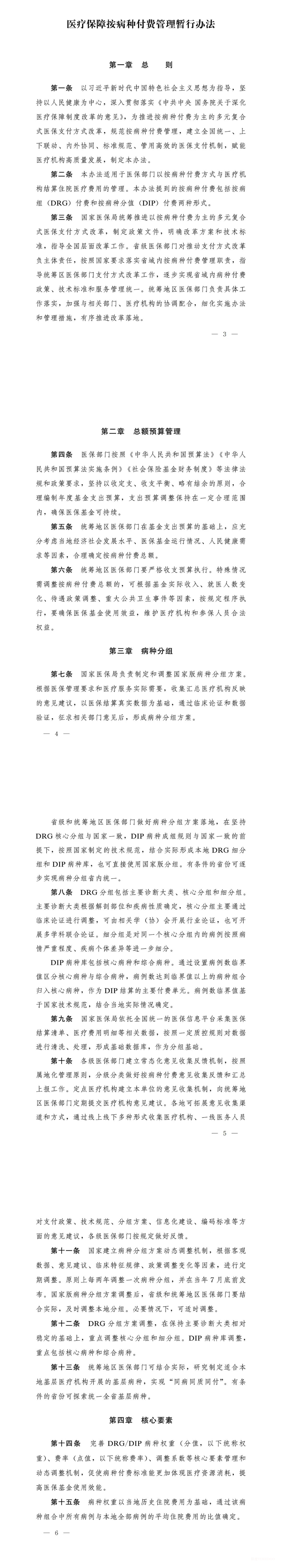 医保局正式发文！按病种付费管理办法出台-肽度TIMEDOO