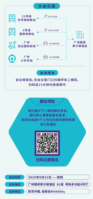 2025年8月21日·广州·共话生物工艺解决方案-肽度TIMEDOO
